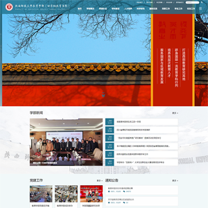 博达站群网站建设制作陕西师范大学教育学部(田家炳教育书院)选择与新势力网络就教育学部官网PC端和手机端网站建设项目达成战略合作.