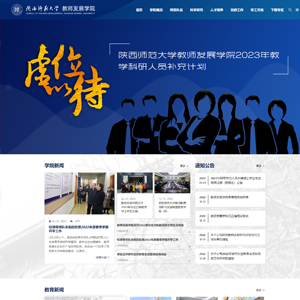 信任是最好的力量,博达网站群网站建设制作陕西师范大学教师发展学院选择与新势力网络就学院官方网站PC端和手机端达成合作