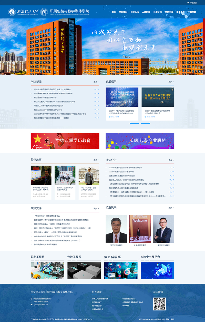 西安理工印刷包装与数字媒体学院官网.jpg