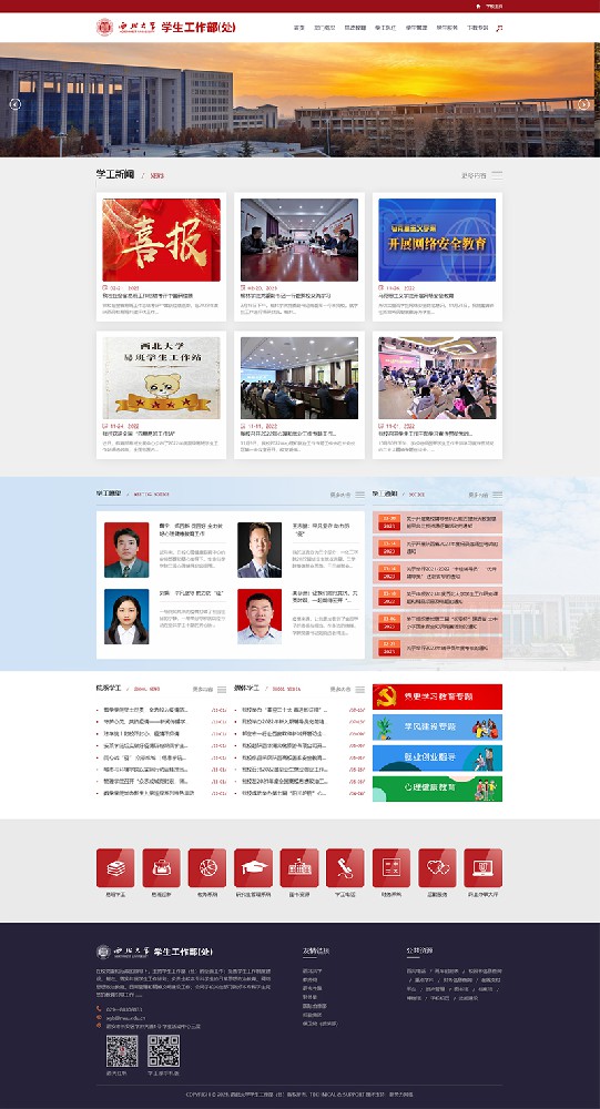 西北大学学生工作部(处)官网,西北大学学生工作部(处)主页,网站制作技术支持：新势力网络.jpg