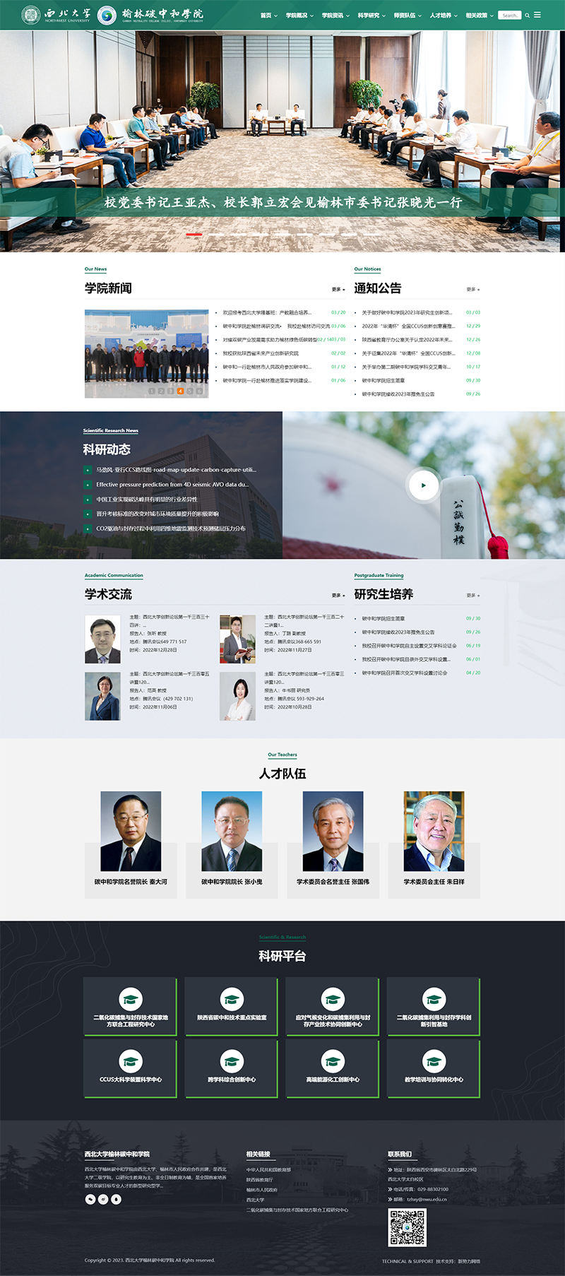 西北大学榆林碳中和学院.jpg