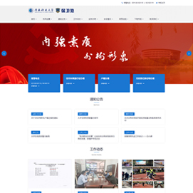 经过多家角逐博达网站群网站建设制作项目陕西科技大学保卫处官方网站建设改版事宜与新势力网络牵手