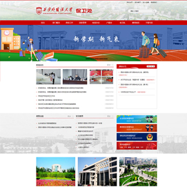 博达网站群网站建设制作设计恭祝西安外国语大学保卫处官方网站改版成功正式上线运行
