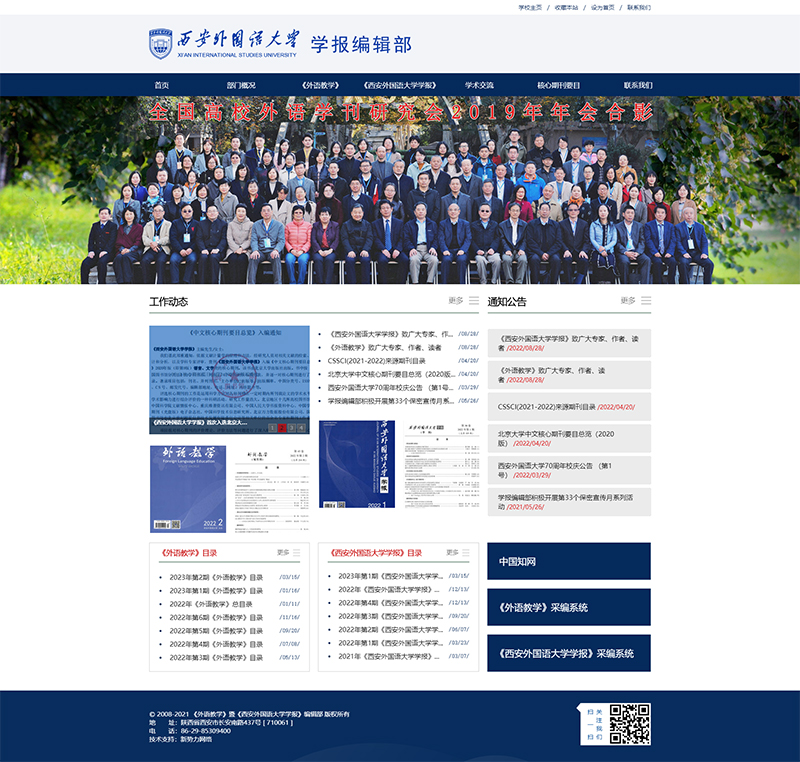 西安外国语大学学报编辑部官网主页,网站制作技术支持：新势力网络.jpg