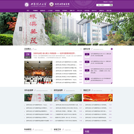 扎根西部服务西部新势力网络恭祝西安理工大学经济与管理学院博达站群网站建设改版项目正式上线运行