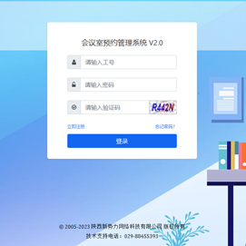 会议室预约管理系统v2西安电子科技大学宽禁带半导体重点实验室选择新势力网络自主研发的会议室预约管理系统v2
