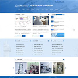 用一颗真诚的心拥戴每一个客户.博达网站群网站建设制作高校网站改版签约西安电子科技大学宽禁带半导体国家工程研究中心网站建设制作项目