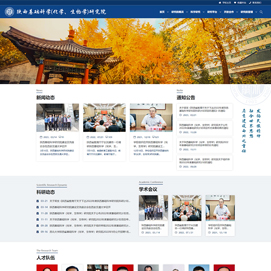 博达网站群网站建设制作项目签约陕西基础科学化学生物学研究院