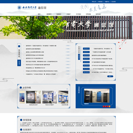 真情服务暖人心凝心聚力促发展.西安网络公司新势力网络参与西安邮电大学通信馆网站建设改版项目