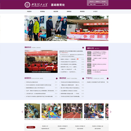 恭祝西安理工大学基础官网顺利迁入博达网站群网站建设制作设计系统