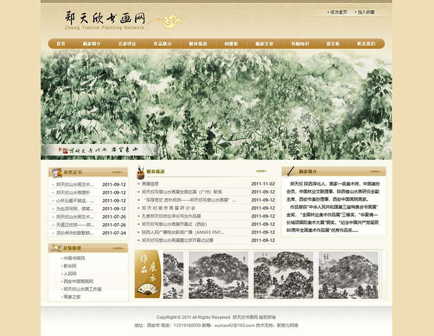 西安网络公司新势力网络恭祝郑天欣书画网成功上线运行