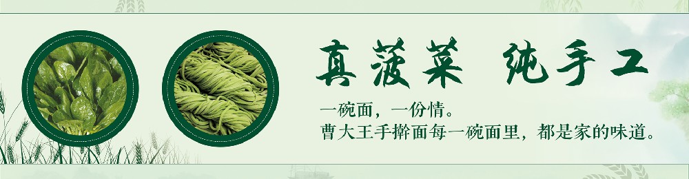 全西安最好吃的手擀面西高新鸿基新城曹大王手擀菠菜面